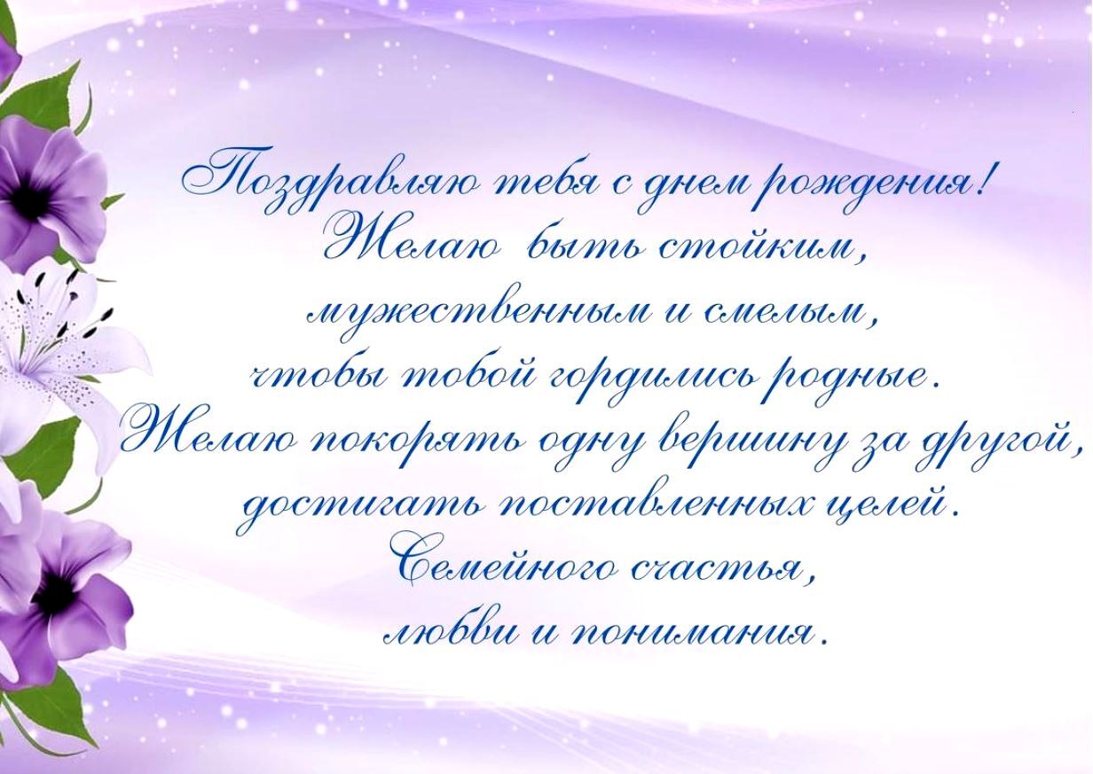 Короткие поздравления с днем рождения мужчине 1