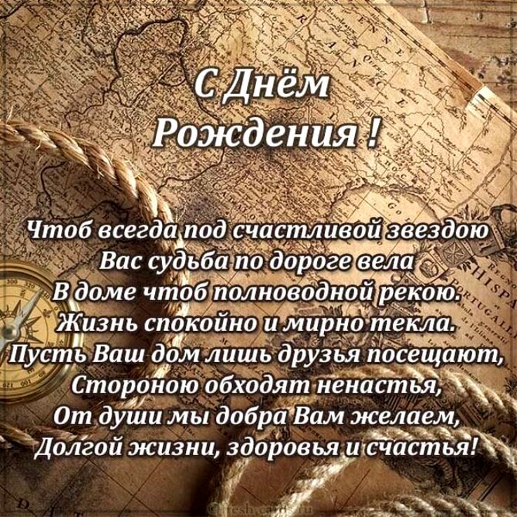 Поздравления с днем рождения мужчине 4