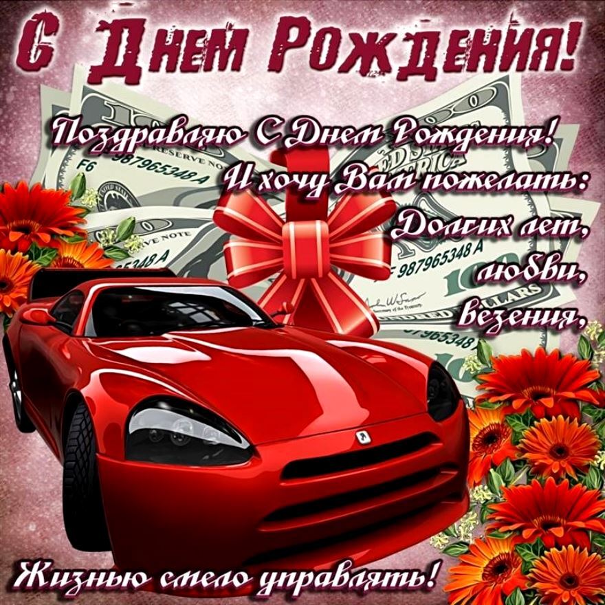 Поздравления с днем рождения мужчине 5