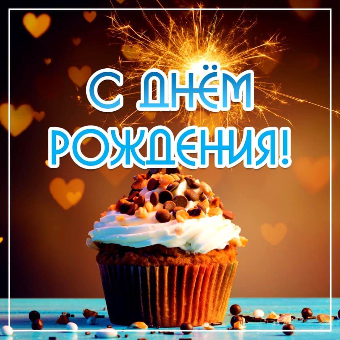 С днем рождения мужская картинка 4